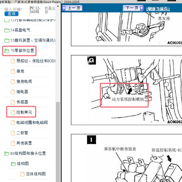 2004-2005年北京吉普-速跑 发动机电脑位置