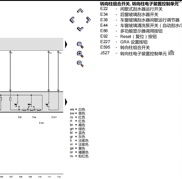 2011年大众帕萨特后雨刮电路图