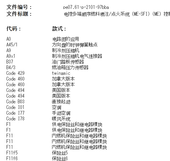 2017年奔驰smart fortwo 发动机电路图