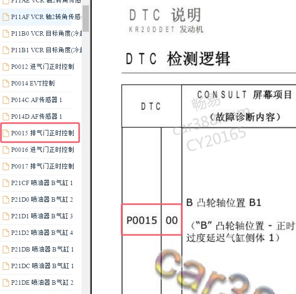 2019-2020年日产天籁P0015故障码维修资料