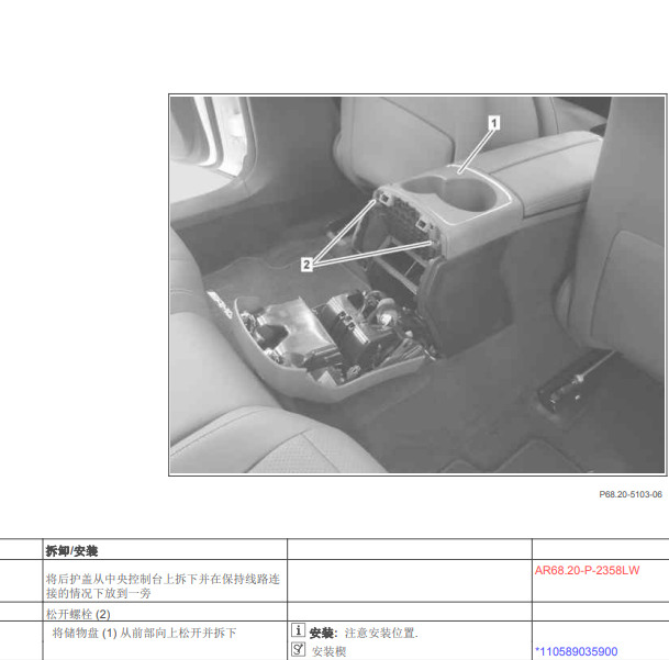 2018年奔驰E320后排座椅杯架拆装.