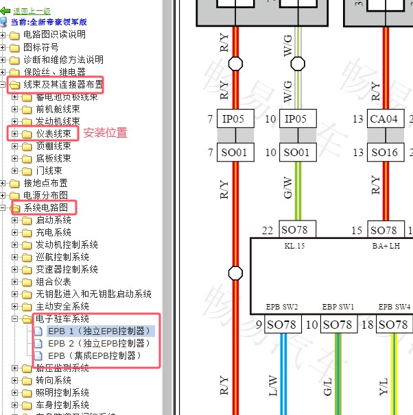2019年吉利帝豪电子手刹模块电路图.