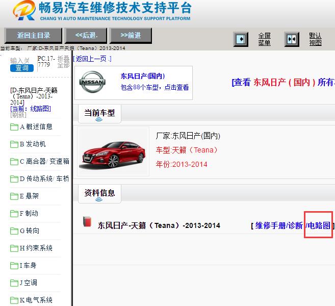 2013-2014年日产天籁全车电路图