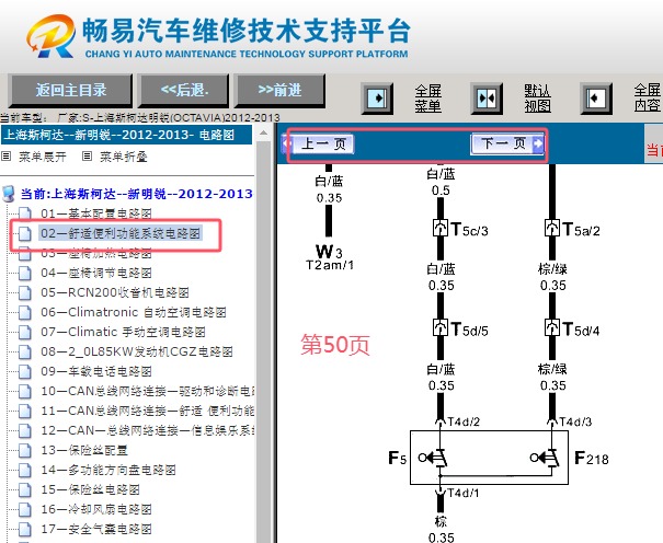 2012-2013年斯柯达明锐后备箱电路图资料