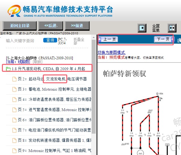 2009-2010年大众帕萨特发电机电路图