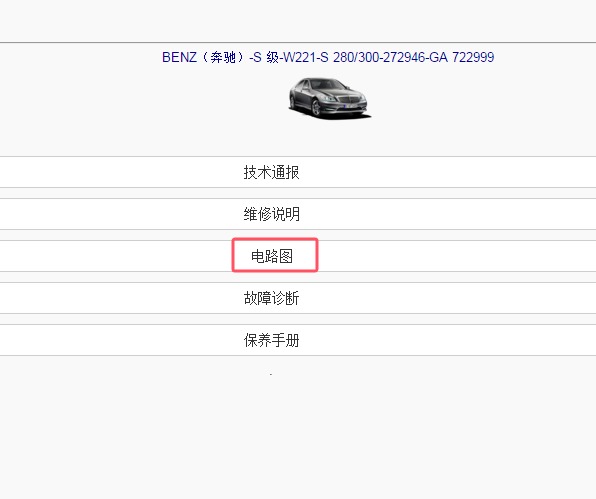 2009年奔驰S300电路图