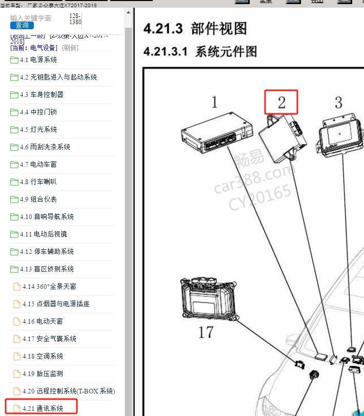 2017年众泰大迈X7网络模块位置图