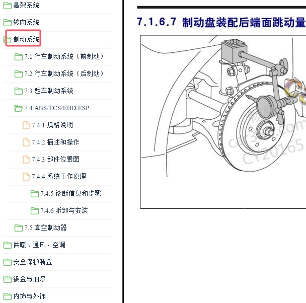 2020-2021年广汽传祺GS4 PHEV制动系统维修手册