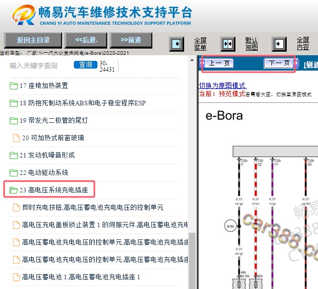 2020-2021年大众宝来纯电版充电电路图资料