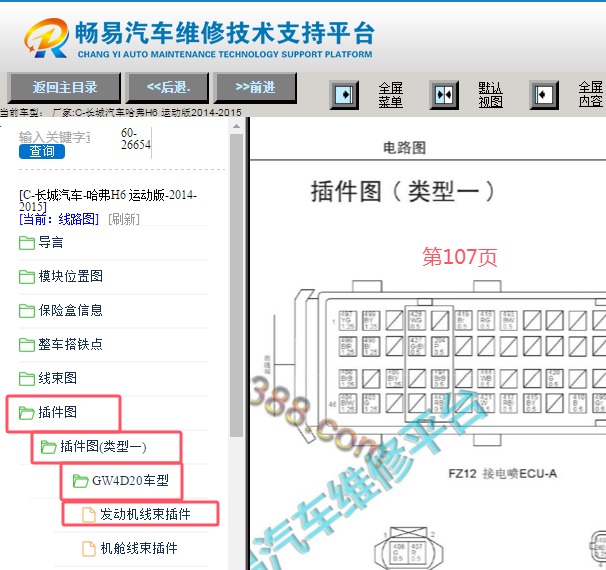 2014-2015年长城哈弗H6 GW4D20发动机针脚资料
