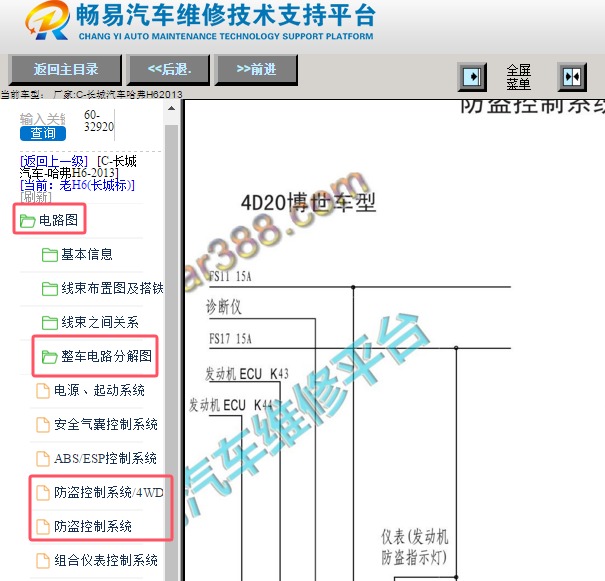 2013年长城哈弗H6防盗电路图