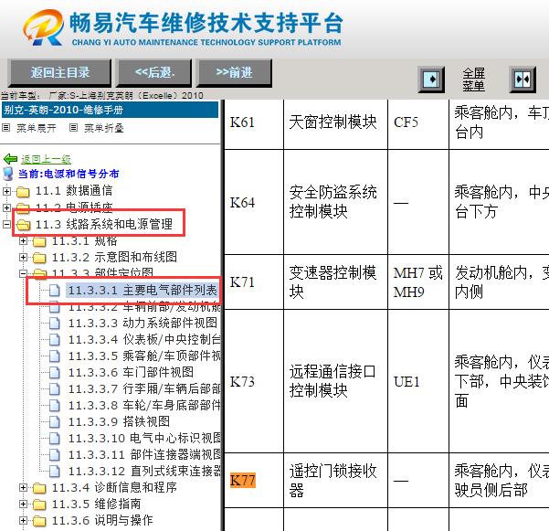 2010年别克英朗遥控接收器位置