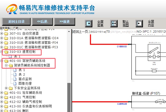2023年路虎发现驾驶辅助系统电路图