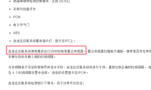 2023年路虎发现自适应巡航系统雷达传感器相关说明资料