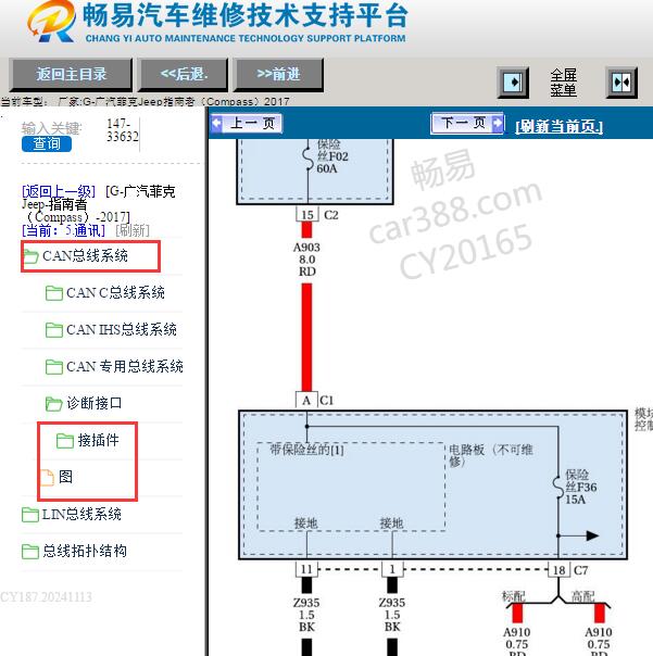 2017年吉普指南者诊断接口电路图