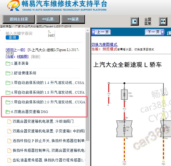 2017年大众途观L发动机和变速箱电路图