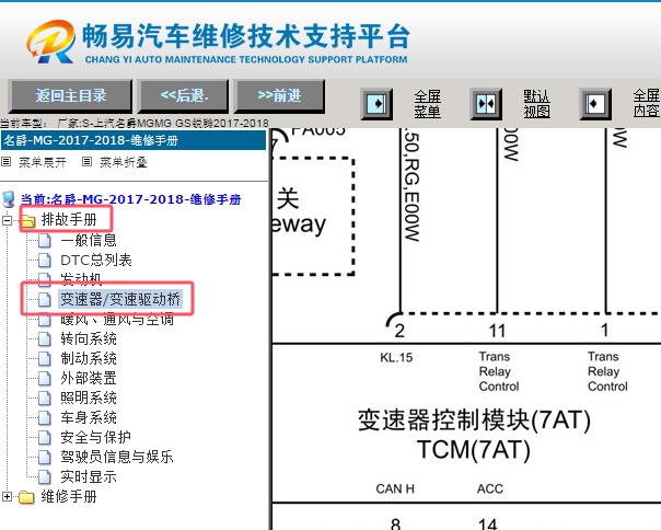 2017-2018年名爵锐腾变速箱电路图资料