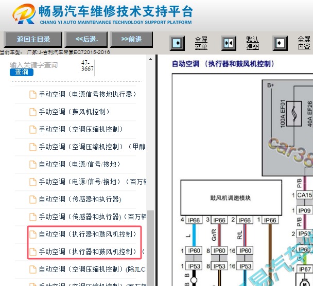 2015-2016年吉利帝豪空调鼓风机电路图资料