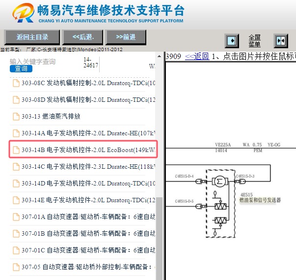 2011-2012年福特蒙迪欧燃油泵电路图