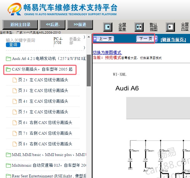2009-2010年奥迪A6L CAN线路图资料