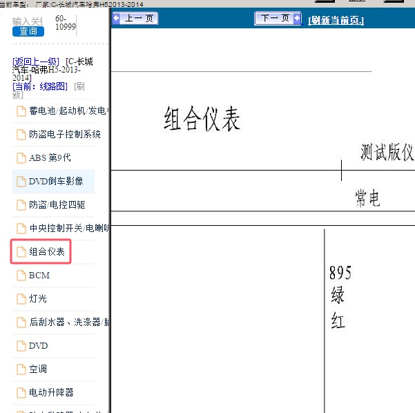 2013年长城汽车-哈弗H5 仪表电路图