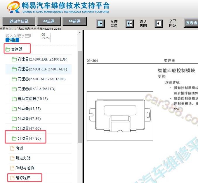 2015-2018年哈弗H5四驱维修手册
