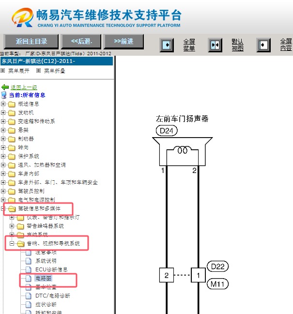 2011-2012年日产骐达娱乐音响系统电路图