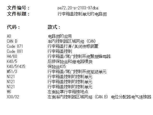 2019年奔驰E300L电动后备箱电路图