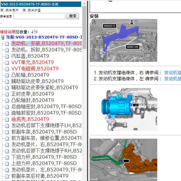 2013年沃尔沃V60发动机维修手册