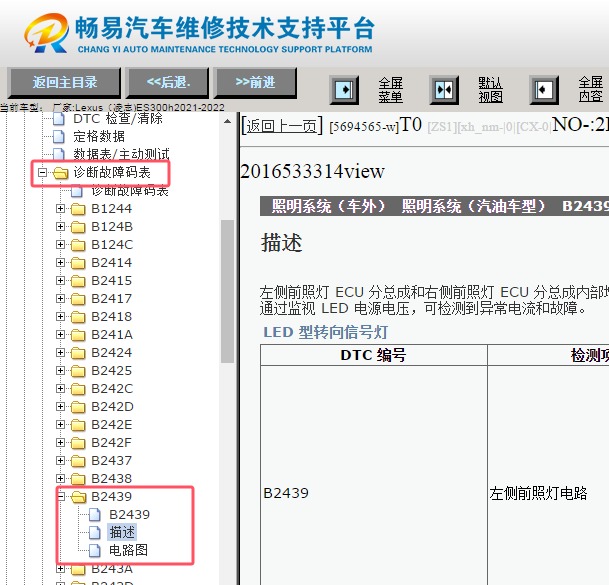 2021-2022年雷克萨斯ES300h B2439故障码诊断资料