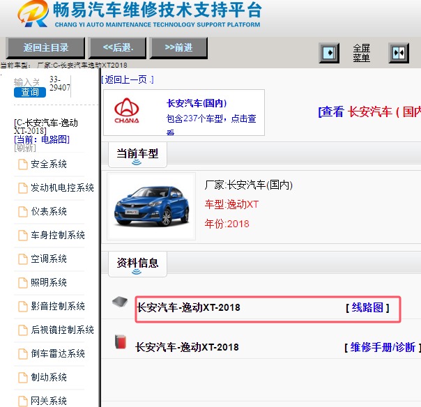 2018年长安逸动XT电路图