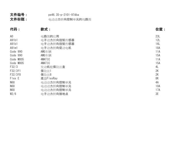 2020年奔驰E300方向机电路图