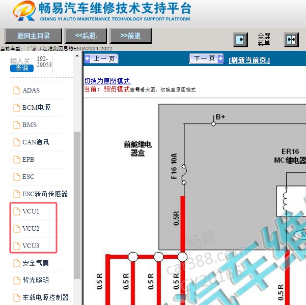 2021年江淮集团思皓E50A VCU模块电路图