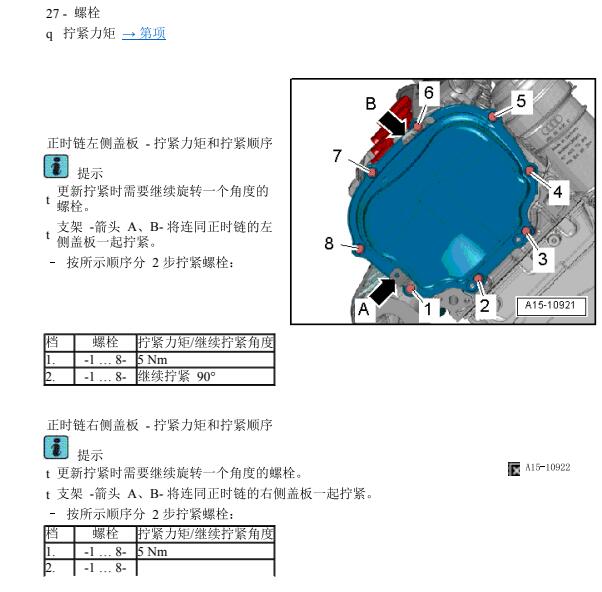2013年奥迪A8L发动机扭矩