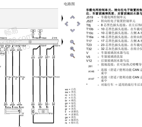 2005年奥迪A4雨刮喷水电路图
