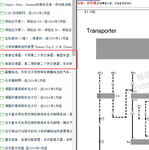 2009年大众迈特威T5空调电路图