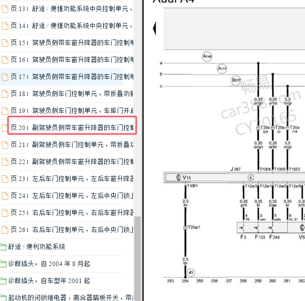 2002-2005年奥迪A4右前车窗升降电路图