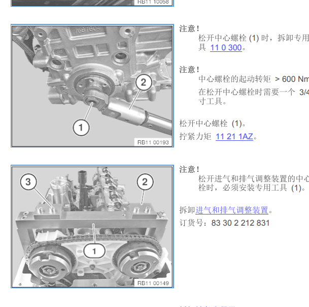 2013年宝马525Li发动机正时资料
