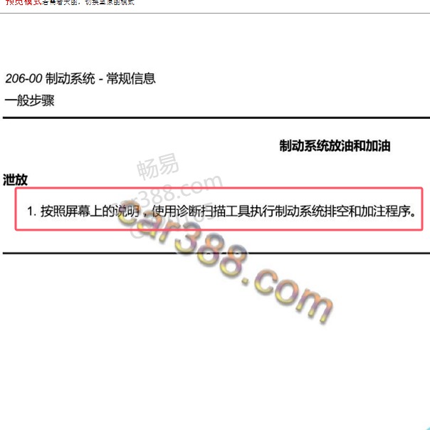 2023年长安锐界L刹车油更换资料