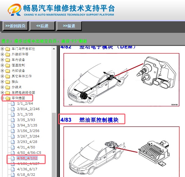 2014年沃尔沃S60燃油泵控制模块位置资料