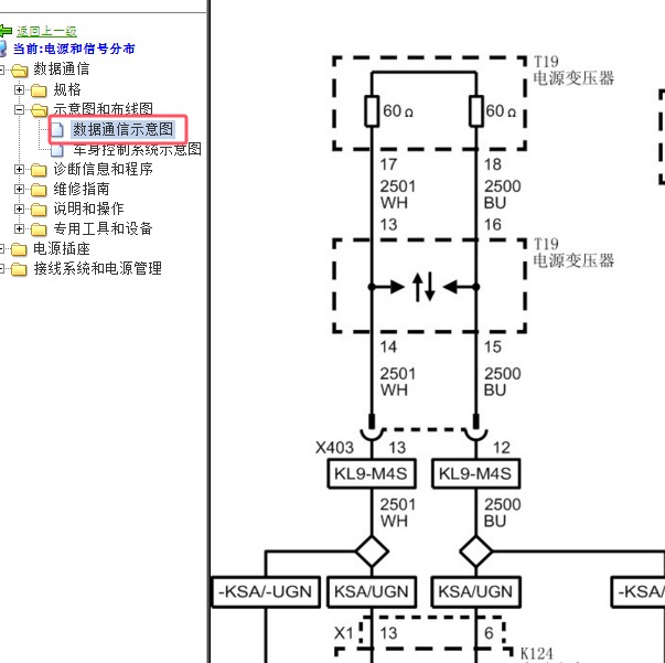 2017年别克威朗网络通讯电路图