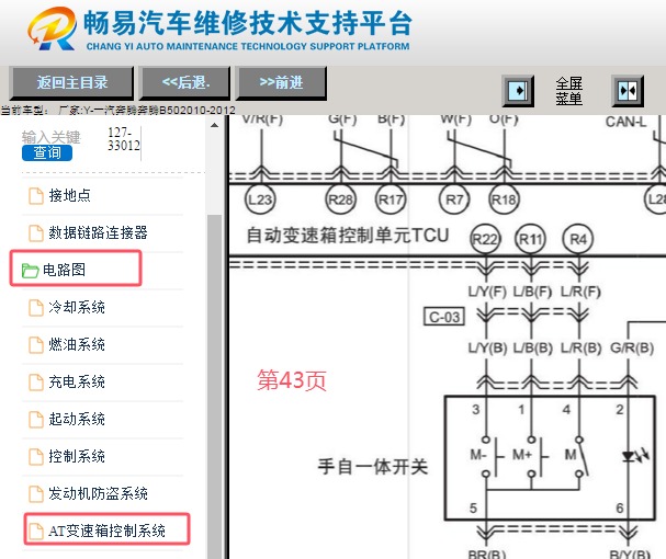 2010-2012年一汽奔腾B50换挡杆电路图