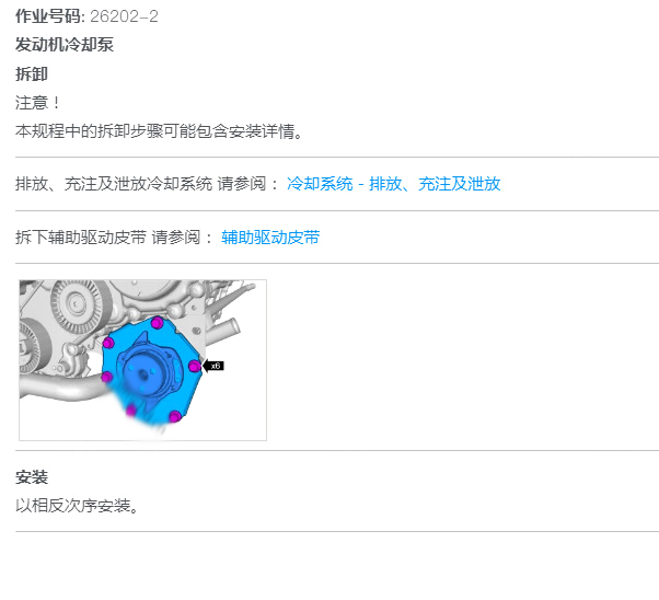 2007年沃尔沃S80 发动机冷却系统维修手册