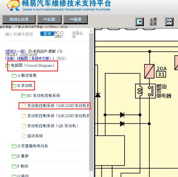 2019年日产奇骏油泵继电器电路图