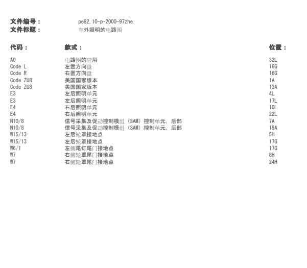 2014年奔驰G500尾灯电路图