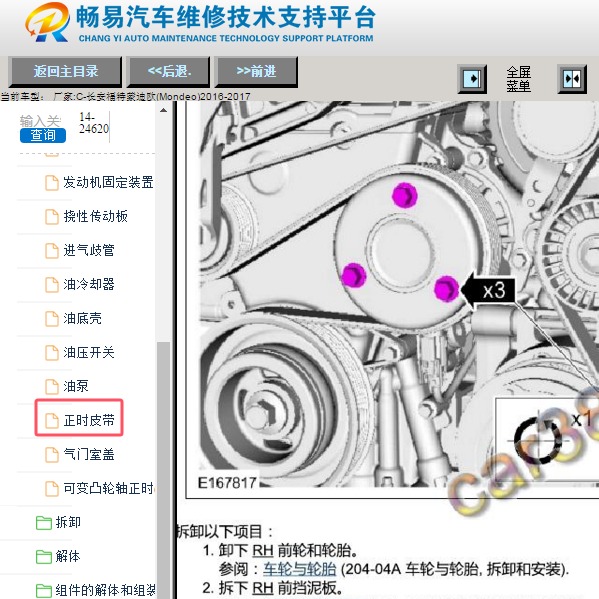 2016年福特蒙迪欧发动机正时维修手册