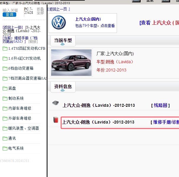 2012-2013年大众朗逸全车维修手册