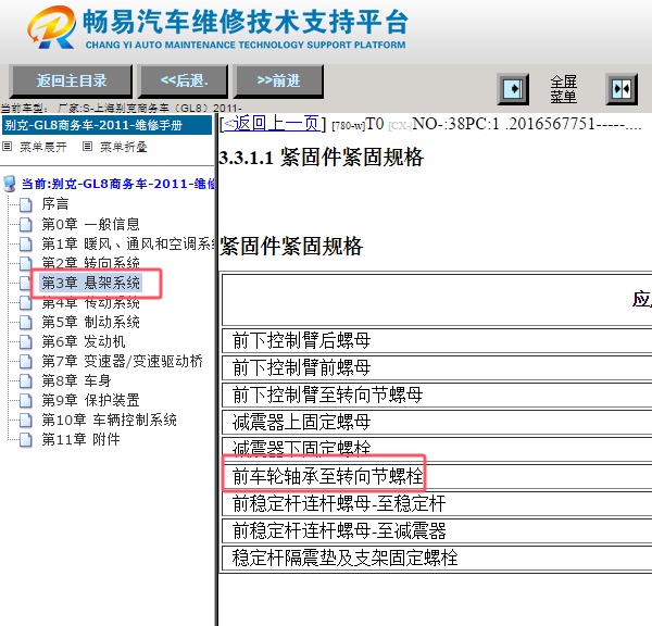 2011年别克GL8 轮毂螺丝扭矩