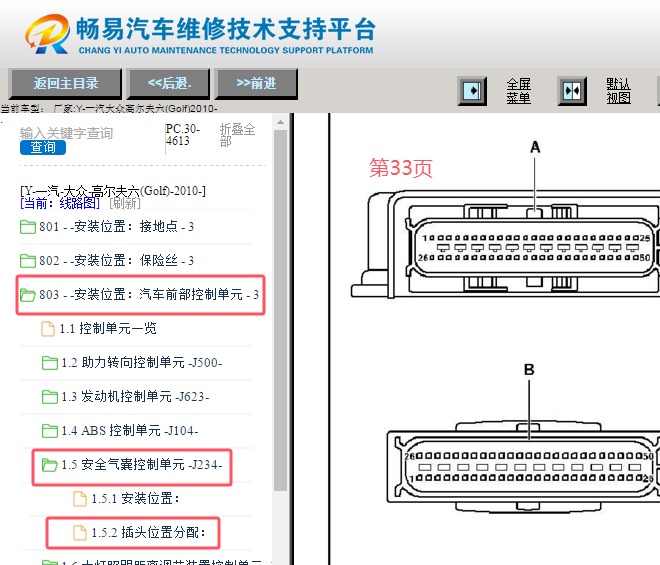 2010年大众高尔夫安全气囊针脚资料