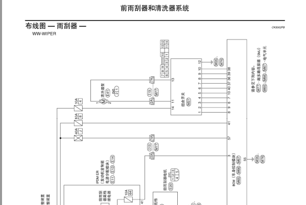 2009年东风日产轩逸雨刮电路图资料